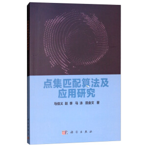 �c(di��n)��ƥ���㷨����(y��ng)���о�