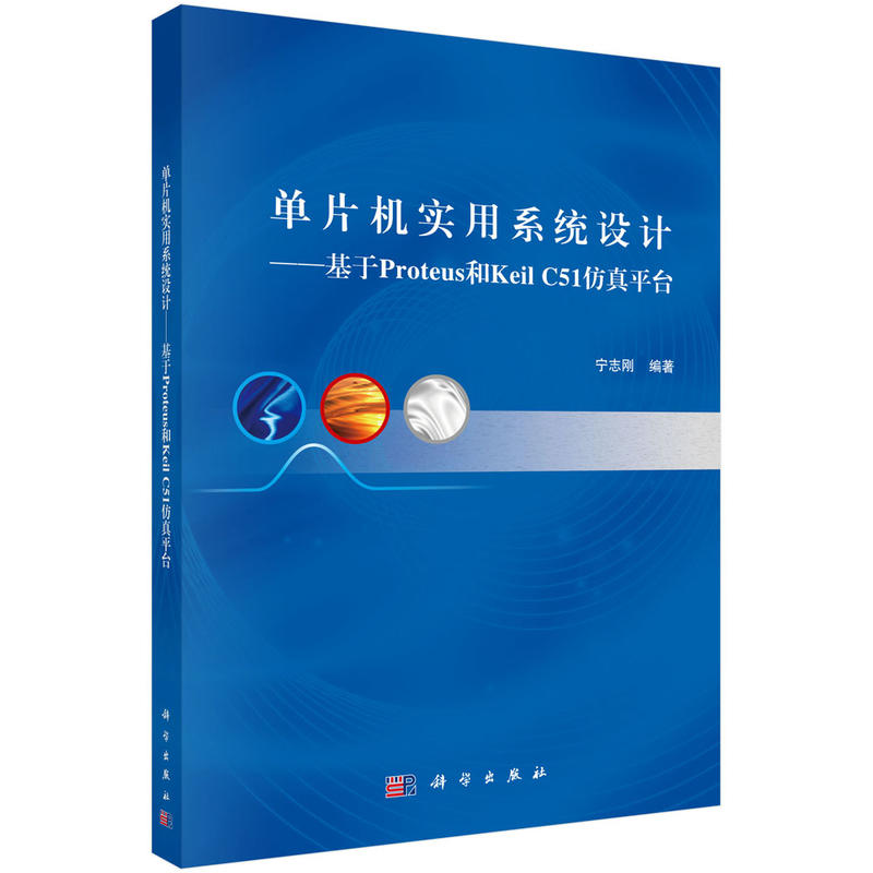 ��Ƭ�C(j��)��(sh��)��ϵ�y(t��ng)�O(sh��)Ӌ(j��)��������Proteus��Keil C51����ƽ�_(t��i)