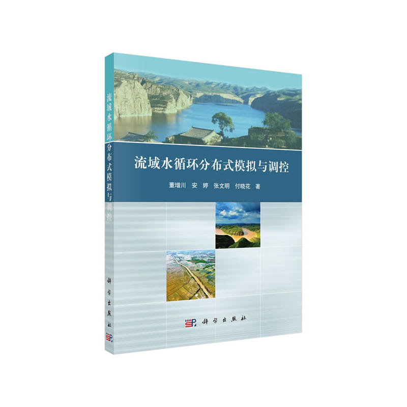 ����ˮѭ�h(hu��n)�ֲ�ʽģ�M�c�{(di��o)��