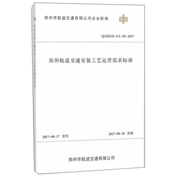 ����܉����ͨ���b��ˇ�\(y��n)�I(y��ng)�����(bi��o)��(zh��n)(Q ZZGD-YY-02-2017)/������܉����ͨ���޹�˾��