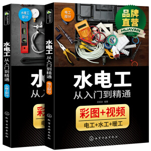 水電工從入門(mén)到精通