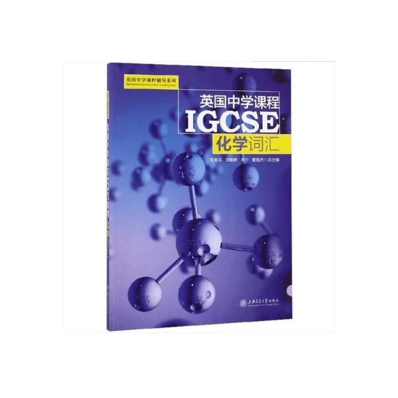 Ӣ���ЌW(xu��)�n��IGCSE�����W(xu��)�~�R��/Ӣ���ЌW(xu��)�n���o��(d��o)ϵ��