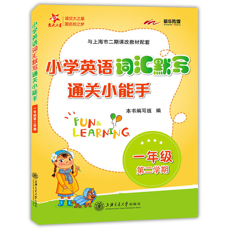 С�W(xu��)Ӣ�Z(y��)�~�RĬ��(xi��)ͨ�P(gu��n)С����.һ�꼉(j��)�ڶ��W(xu��)�� ���Ϻ��W(xu��)��ʹ�� ����֮��