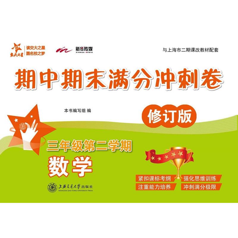 ��(sh��)�W(xu��)������ĩ�M�֛_�̾������꼉(j��)�ڶ��W(xu��)�ڣ�����ӆ�棩 ���Ϻ��W(xu��)��ʹ�� ����֮��