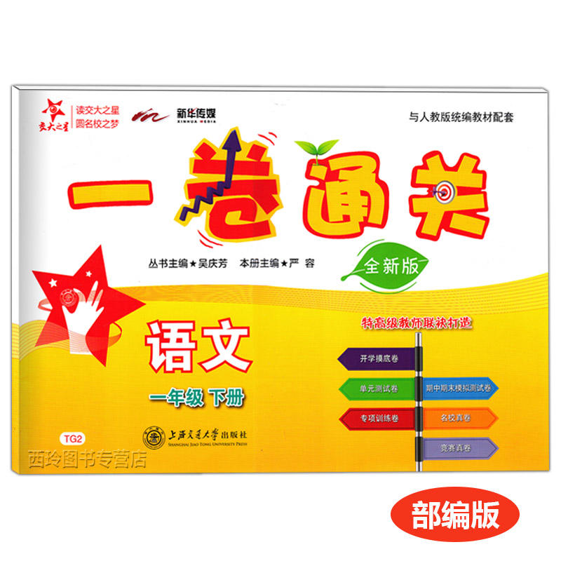 һ��ͨ�P(gu��n)���Z�ģ�һ�꼉�ԣ���ȫ�°棩 ����֮��