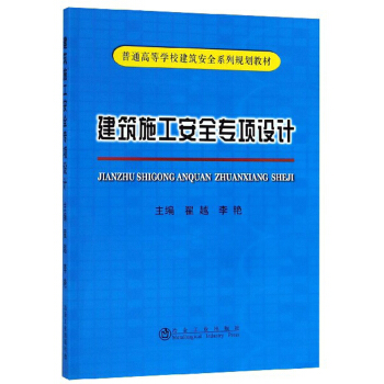 ����ʩ����ȫ����OӋ/��ͨ�ߵȌWУ������ȫϵ��Ҏ(gu��)���̲�