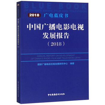 �Ї��V���Ӱ�ҕ�l(f��)չ��棨2018��/�V��{Ƥ��