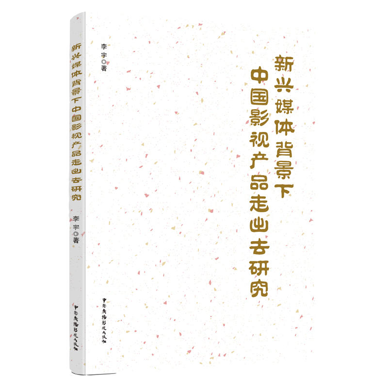 ���dý�w�������Ї�Ӱҕ�a(ch��n)Ʒ�߳�ȥ�о�