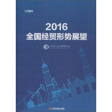 (2016)ȫ����(j��ng)�Q(m��o)��ʽչ��