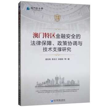 ���T�؅^(q��)���ڰ�ȫ�ķ��ɱ��������߅f(xi��)�{(di��o)�c���g(sh��)֧���о�