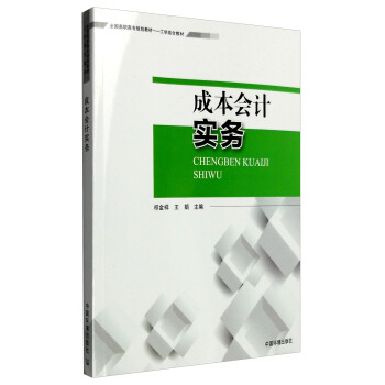 �ɱ���(hu��)Ӌ(j��)��(sh��)��(w��)