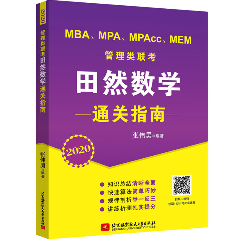 2020 MBA��MPA��MPAcc��MEM�����(li��n)����Ȼ��(sh��)�W(xu��)ͨ�P(gu��n)ָ��(֪�R(sh��)���Y(ji��)����ȫ���������㷨��(ji��n)�����