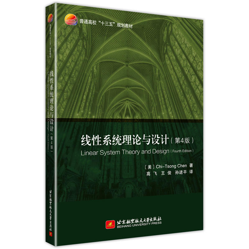 ����ϵ�y(t��ng)��Փ�c�O(sh��)Ӌ����4�棩 Linear System Theory and Design (Fourth Edit