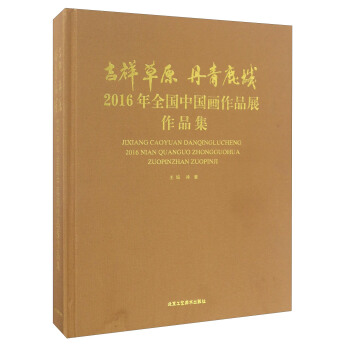 �����ԭ����¹�� 2016��ȫ��(gu��)�Ї�(gu��)����Ʒչ��Ʒ��