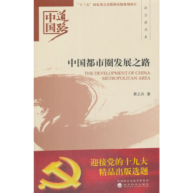 �Ї�����Ȧ�l(f��)չ֮·�������ν��O(sh��)��