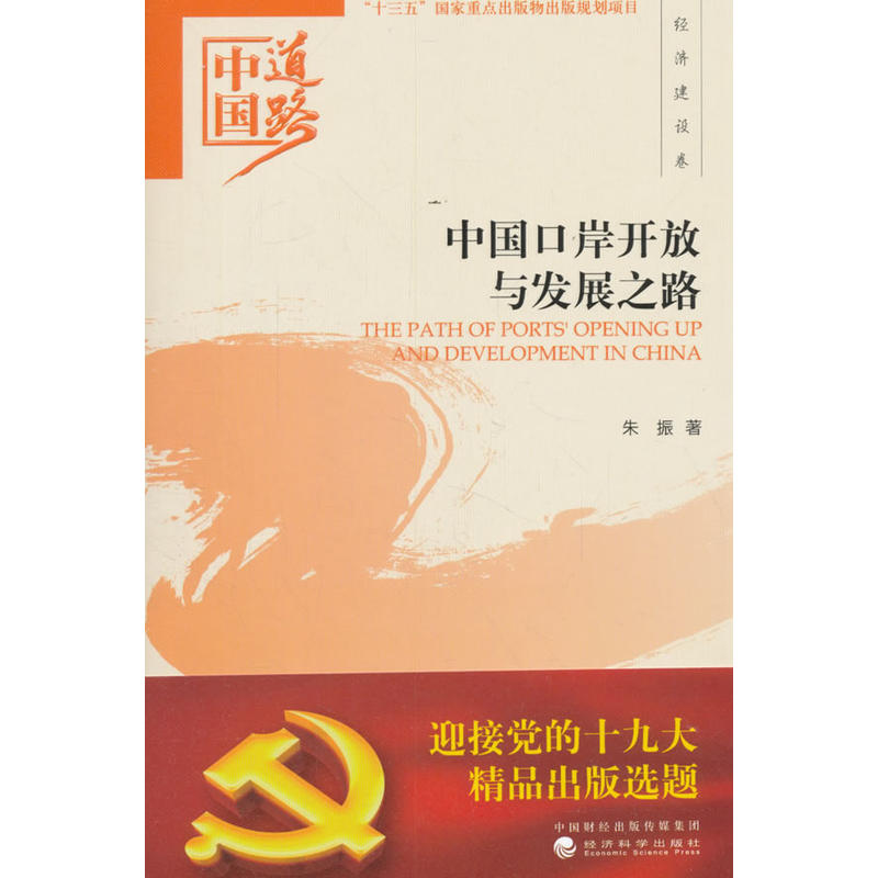 �Ї��ڰ��_���c�l(f��)չ֮·--�Ї���·����(j��ng)��(j��)���O(sh��)��