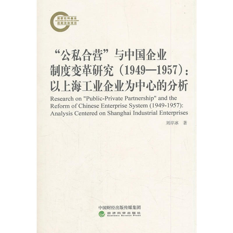 ����˽�ϠI(y��ng)���c�Ї�(gu��)��I(y��)�ƶ�׃���о���1949-1957��:���Ϻ����I(y��)��I(y��)�����ĵķ���