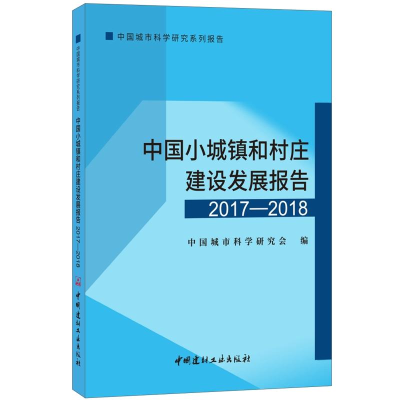 �Ї�(gu��)С���(zh��n)�ʹ��f���O(sh��)�l(f��)չ��(b��o)�棨2017-2018�����Ї�(gu��)���пƌW(xu��)�о�ϵ�Ј�(b��o)��