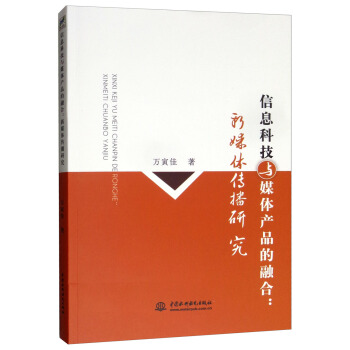 ��Ϣ�Ƽ��cý�w�a(ch��n)Ʒ���ںϣ���ý�w�����о�