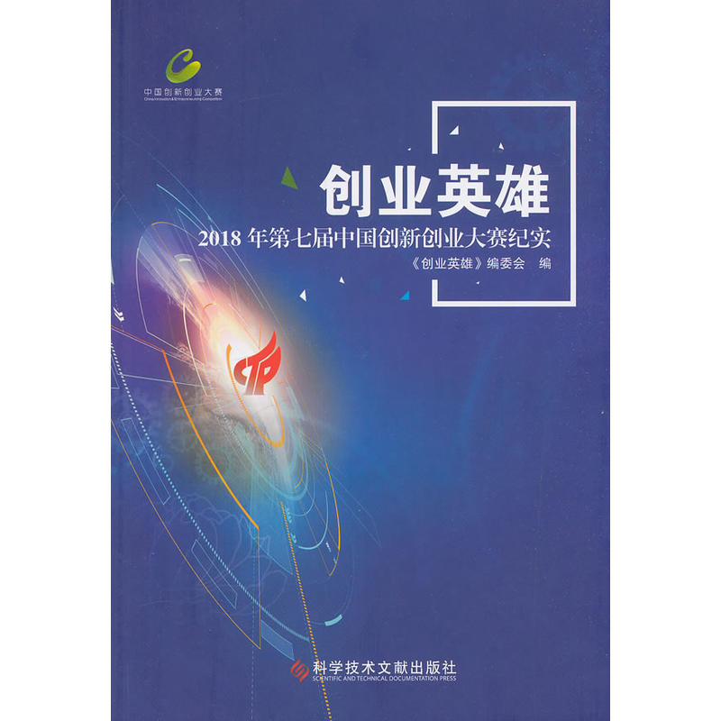 ��(chu��ng)�I(y��)Ӣ�ۡ���2018����ߌ��Ї�(gu��)��(chu��ng)��(chu��ng)�I(y��)��ِ�o(j��)��(sh��)