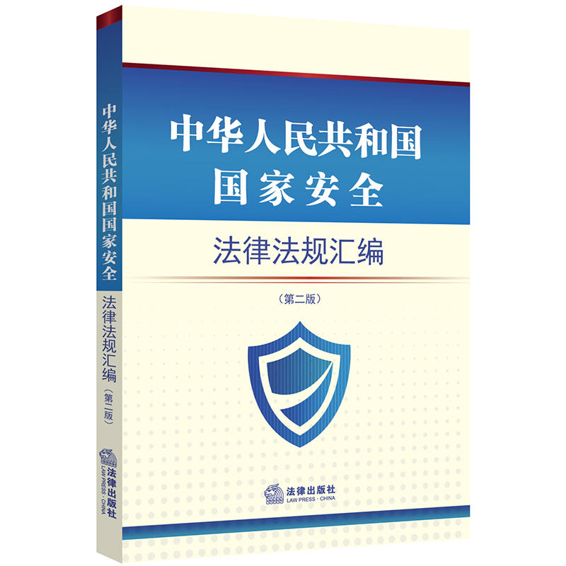 ���A���񹲺͇����Ұ�ȫ���ɷ�Ҏ(gu��)�R�� ���ڶ��棩