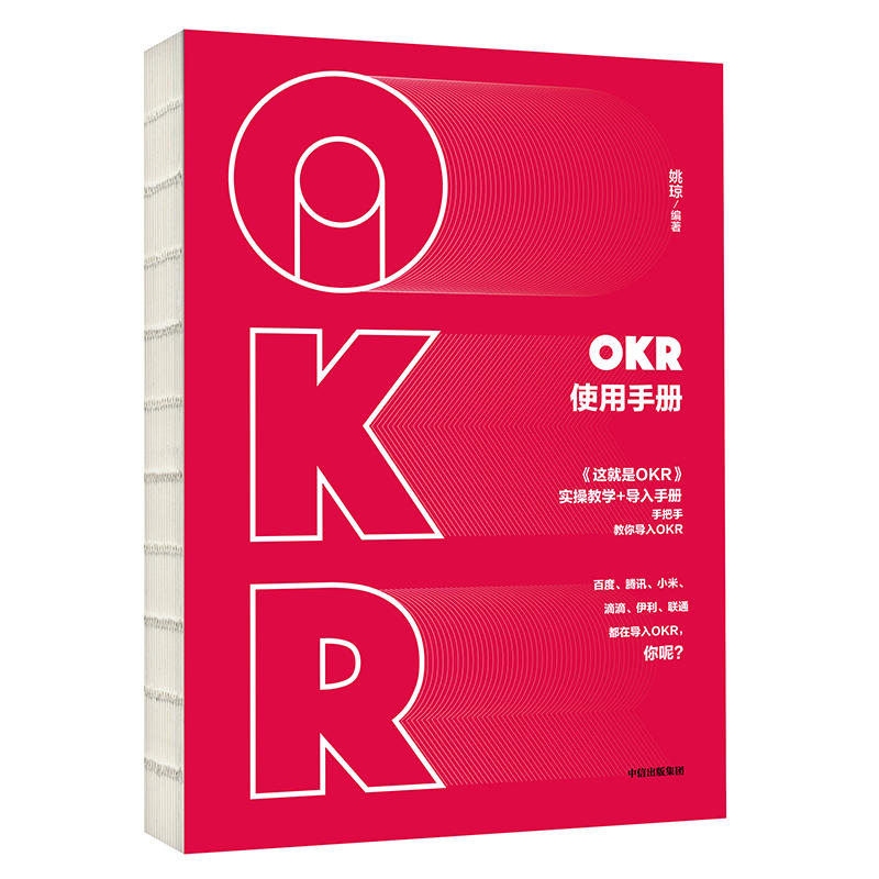 OKRʹ���փ�(c��)����(sh��)�ٽ̌W(xu��)+��(d��o)���փ�(c��)���ְ��ֽ���ʹ��OKR