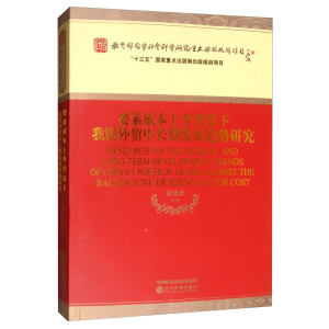 Ҫ�سɱ������������҇�(gu��)���Q(m��o)���L(zh��ng)�ڰl(f��)չڅ��(sh��)�о�