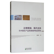 ߅����ʩ������(n��i)֧���c�Ї��r(n��ng)�a(ch��n)Ʒ�Q(m��o)�ױ��o(h��)Ч��(y��ng)�о�