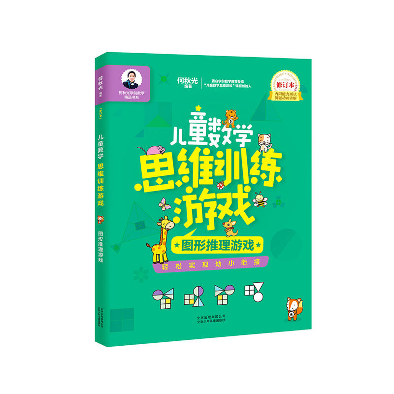 �����W(xu��)ǰ��(sh��)�W(xu��)��Ʒ��(sh��)ϵ ��ͯ��(sh��)�W(xu��)˼�SӖ(x��n)���Α� �D�������Α� ��ӆ��