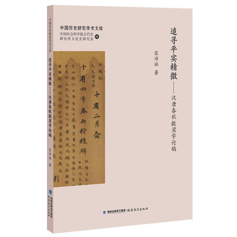 ׷��ƽ��(sh��)��΢:�h�ƴ���Y���W(xu��)Փ��(�Ї��vʷ�о��W(xu��)�g(sh��)�Ď�)