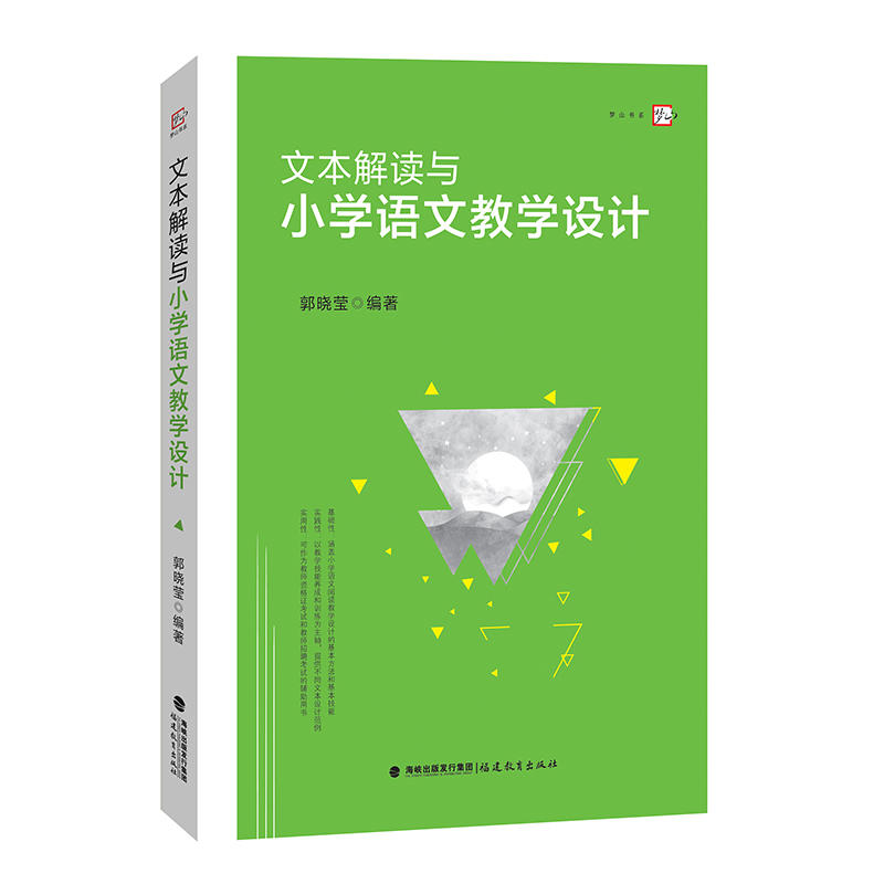 �ı����x�cС�W(xu��)�Z�Ľ̌W(xu��)�O(sh��)Ӌ(j��)����(m��ng)ɽ��ϵ��