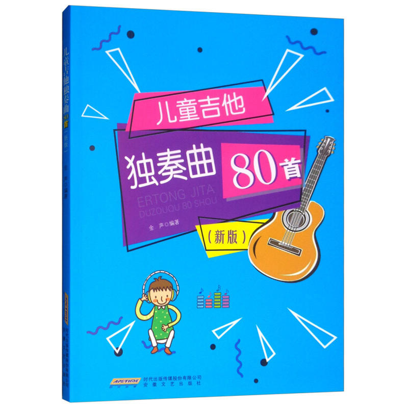 ��ͯ����������80�ף��°棩