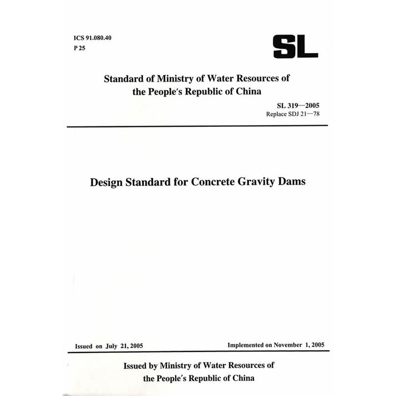 Design Standard for Concrete Gravity Dams{�g}(�������������O(sh��)ӋҎ(gu��)��)