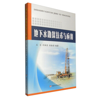 ����ˮ��̽���g(sh��)�c��(y��ng)��