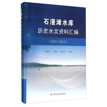 ʯ����ˮ��vʷˮ���Y�υR����1952-2013��
