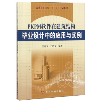 PKPMܛ���ڽ����Y(ji��)��(g��u)���I(y��)�O(sh��)Ӌ(j��)�еđ�(y��ng)���c��(sh��)��