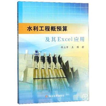 ˮ�����̸��A(y��)�㼰��Excel��(y��ng)��