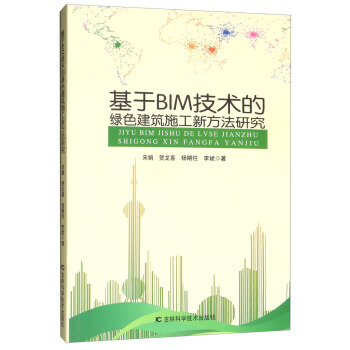 ����BIM���g(sh��)�ľGɫ����ʩ���·����о�