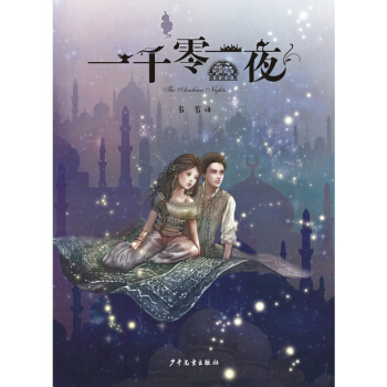 ���Ґ��x����(j��ng)�䣺һǧ��һҹ