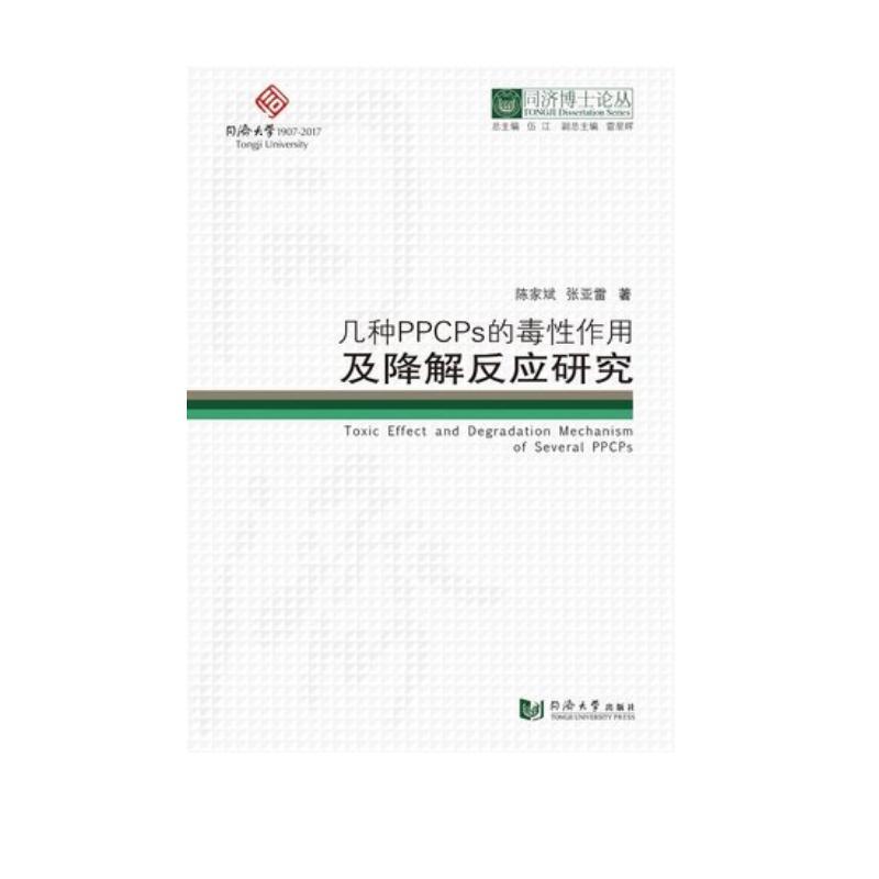 ͬ��(j��)��ʿՓ�������׷NPPCPs�Ķ������ü����ⷴ��(y��ng)�о�