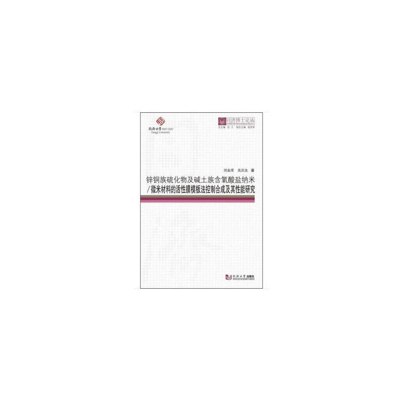 ͬ����ʿՓ�������\�~�����Ｐ�A���庬�����}�{��/΢�ײ��ϵĻ���Ĥģ�巨���ƺϳɼ��������о�