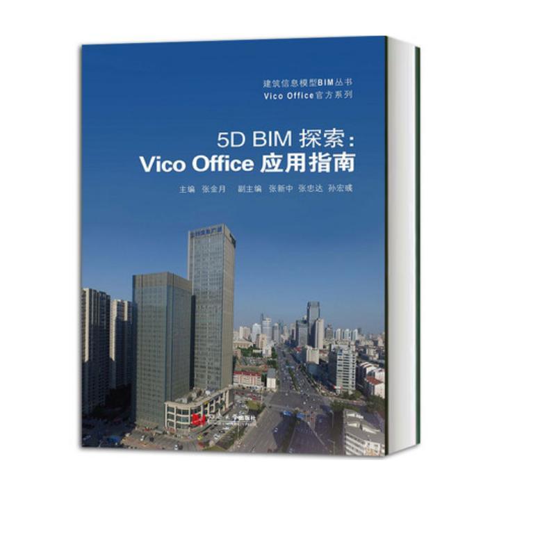 5D BIM̽����Vico Office����ָ��