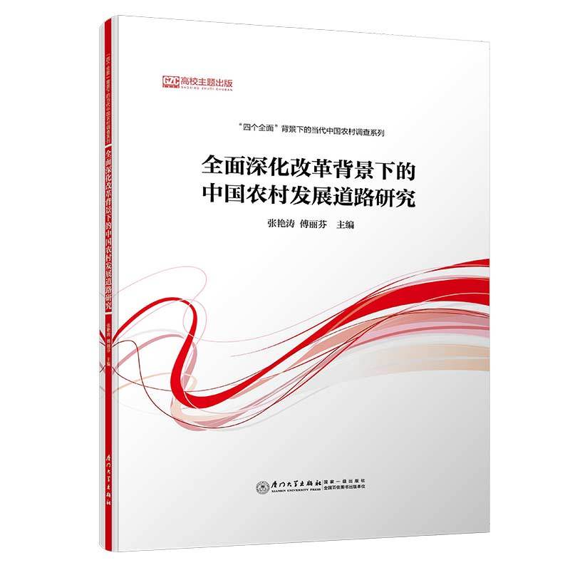 ȫ����ĸﱳ���µ��Ї�(gu��)�r(n��ng)��l(f��)չ��·�о�/���Ă�(g��)ȫ�桱�����µĮ�(d��ng)���Ї�(gu��)�r(n��ng)���{(di��o)��ϵ��