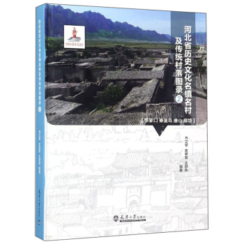 �ӱ�ʡ�vʷ�Ļ����(zh��n)���弰���y(t��ng)����D�2�����ҿ� �ػʍu ��ɽ �ȷ���