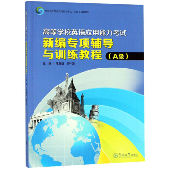 �ߵȌW(xu��)УӢ�Z(y��)��(y��ng)��������ԇ�¾���(zhu��n)�(xi��ng)�o��(d��o)�cӖ(x��n)���̳̣�A��(j��)��/�ߵȌW(xu��)УӢ�Z(y��)��(y��ng)��������ԇ��A��(j��)���o��(d��o)ϵ��
