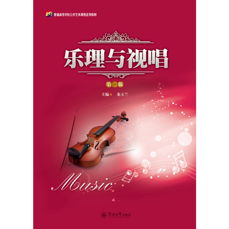 �����cҕ�����ڶ��棩��21���o(j��)��ͨ�ߵȌW(xu��)У����ˇ�g(sh��)�n��ϵ�н̲ģ�