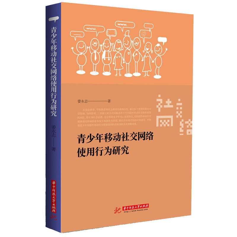 青少年移動社交網(wǎng)絡(luò)使用行為研究