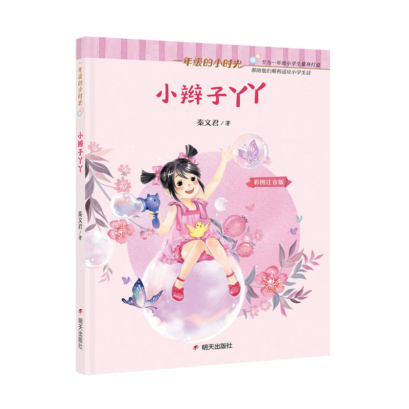 һ�꼉��С�r��-С�p��ѾѾ��ƴ���棩