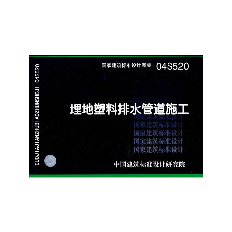 04S520���������ˮ�ܵ�ʩ��(���ҽ�����(bi��o)��(zh��n)�O(sh��)Ӌ(j��)�D��)���oˮ��ˮ���I(y��)