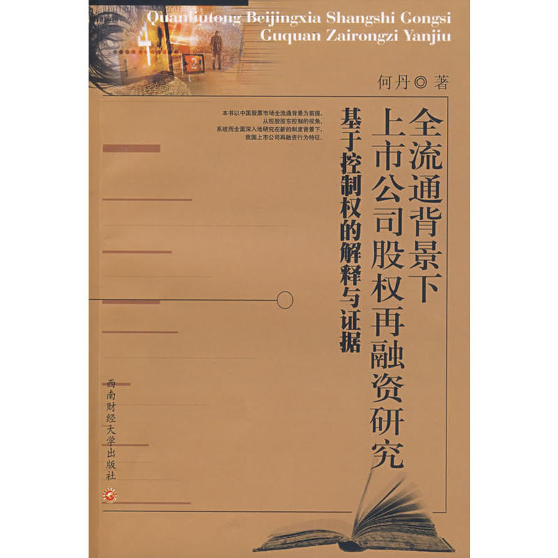 ���ڿ��ƙ�(qu��n)�Ľ���c�C��(j��)����ȫ��ͨ���������й�˾�ə�(qu��n)���Y�о�